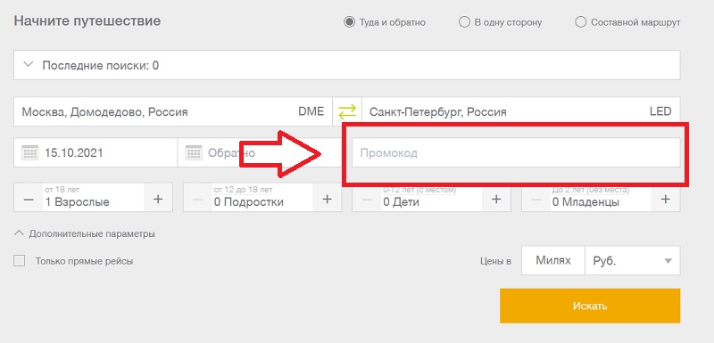 С7 Эйрлайнс купон